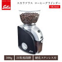【クーポン利用で1200円OFF】 solis スカラプラス コーヒーグラインダー SK1661 ソリス コーヒー 珈琲 電動 細挽き 中挽き 粗挽き 大容量 ...