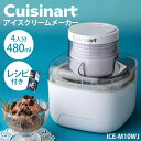 【クーポン利用で600円OFF】【正規販売店】クイジナート アイスクリームメーカー Cuisinart ICE-M10WJ レシピ付き アイスメーカー レシピ アイスクリームマシン アイスクリーム アレンジ コンパクト なめらか 家族 お手入れ 取り外し