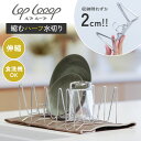 lop looop 縮むハーフ水切り ルプループ 水切りラック 水切りかご 水切りバスケット 食洗機対応 食洗機対応 アウトドア ステンレス製 コンパクト スリム 小型 ディッシュドレイナー【メール便送料無料】