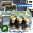 2個セット POST GENERAL ジアイスエラ コールドアイスブリック ポストジェネラル 缶クーラー 保冷剤 缶 ペットボトル 冷やす グッズ アウトドア ...
