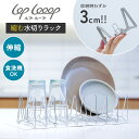 lop looop 縮む水切りラック ルプループ 水切りラック 水切りかご 伸縮 折り畳み 水切りバスケット 食洗機対応 食洗機対応 ステンレス製 コンパクト ディッシュドレイナー