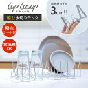 lop looop 縮む水切りラック 撥水シート付き ルプループ 水切りラック 水切りかご 伸縮 折り畳み 水切りバスケット 食洗機対応 食洗機対応 ステンレス製 コンパクト
