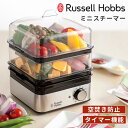 【300円クーポン】Russell Hobbs ミニスチーマー 7910JP ラッセルホブス Mini Steamer 蒸し器 スチーマー 温野菜 蒸し野菜 蒸し料理 せいろ キッチン 調理器具【ポイント10倍】|詳細画像