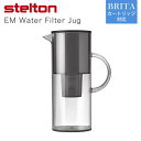 【100円OFFクーポン】STELTON EM Water Filter Jug ステルトン イーエム ウォーターフィルタージャグ 2L 浄水器 BRITA ブ...