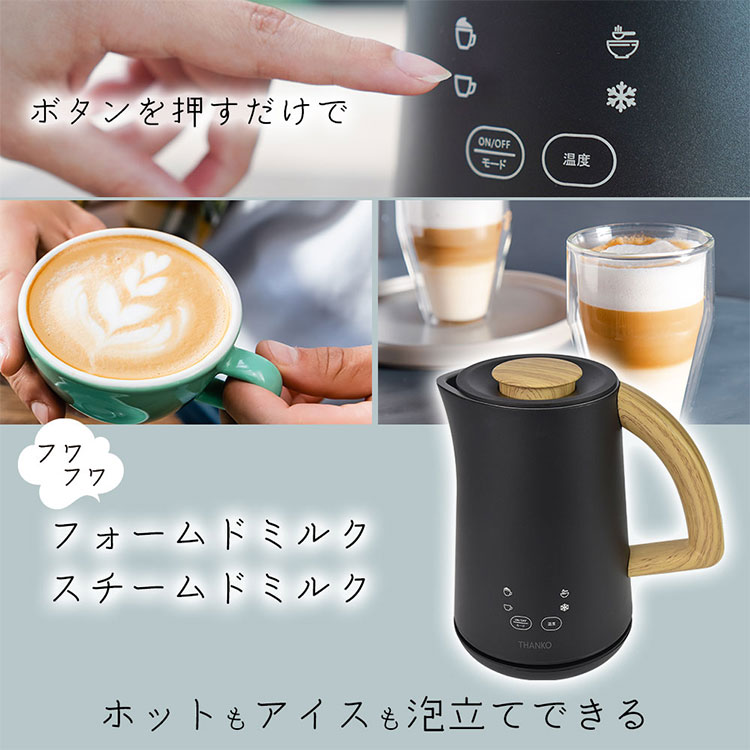 EATokiの【クーポン発行中】サンコー 500ml ミルクフロッサー ラテハグ THANKO ミルクフォーマー ミルク泡立て器 MLKF25HBK 牛乳 豆乳 カフェラテ マキアート 全自動 加熱｜アングル3