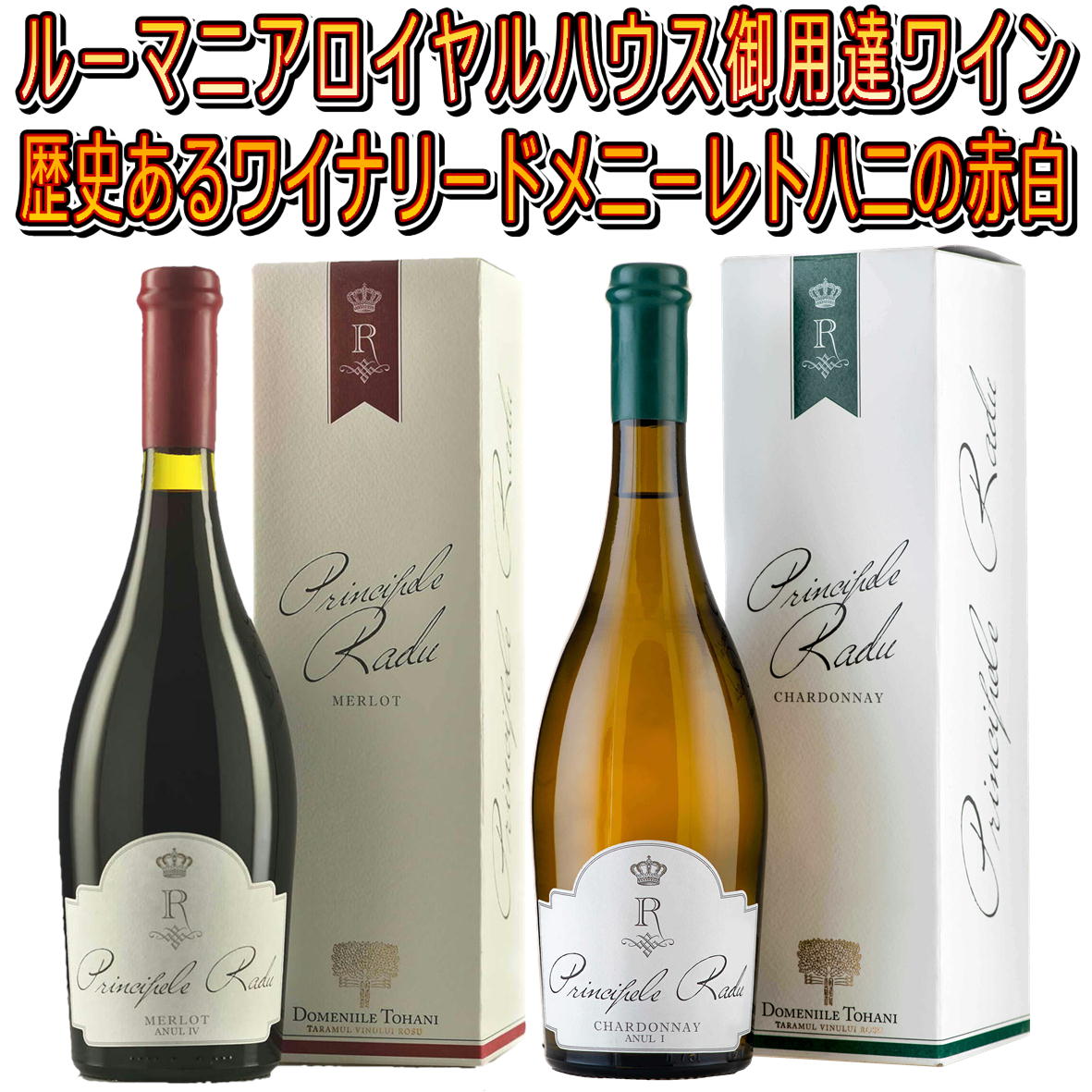 ルーマニアロイヤルハウス御用達歴史...