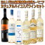 あなたの知らない東欧ルーマニアのカジュアルに楽しめる白ワインセット 第7弾　ルーマニア 白ワインセット 送料無料