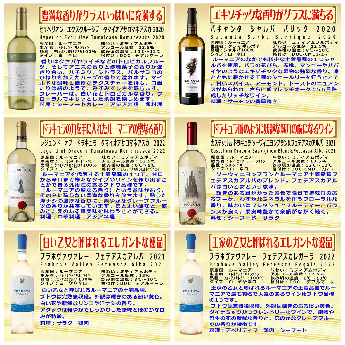 知る人ぞ知る東欧の銘醸地ルーマニアの厳選エレガント白ワイン6本セット　第17弾　ルーマニアワインセット ルーマニア　ワイン　白ワイン 土着品種　モルドヴァ地方産含む　ムンテニア地方産含む 3