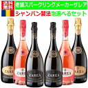 【自由に選べるセット】東欧の銘醸地ルーマニアの老舗スパークリングメーカー ZAREA(ザレア)ダイアモンド コレクション 選べる6本セット Zarea Diam...