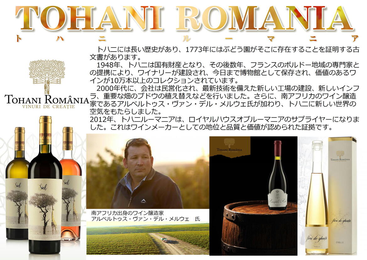 【ルーマニアワイン】ルーマニアのデザートワイン...の紹介画像3