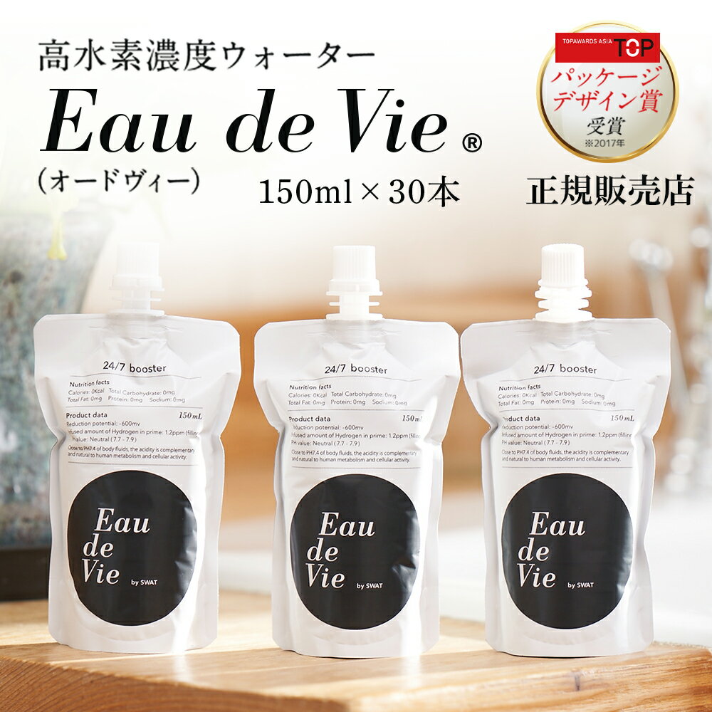 【公式】5％OFFクーポン★ 30本セット 水素水 美容 高水素濃度ウォーター Eau de Vie オードヴィー 150ml×30本入 美活習慣 飲料水 10秒ブースト ミネラルウォーター 高水素 高濃度 オードビー おいしい スポーツ 運動 ペット 犬 猫 送料無料 飲み切り