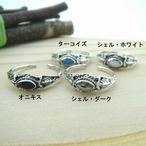 トゥリング トゥーリング 足指用リング シルバー シルバー925 SILVER SILVER925 ターコイズ オニキス シェル 送料無料 ジュエリー アクセサ...