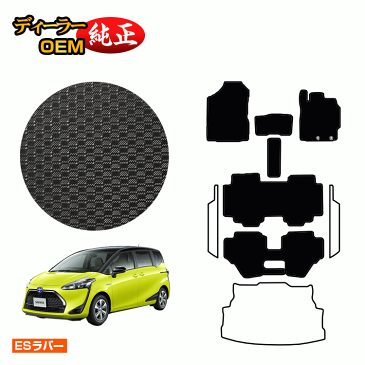 【全国送料無料】トヨタ 新型シエンタ 170系 防水ラバーマット フロアマット 7人乗り/6人乗り(3列シート) 前期・後期対応 【ESラバー】 Sienta 純正仕様 内装 パーツ カスタム アクセサリー