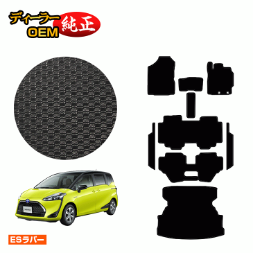 【全国送料無料】トヨタ 新型シエンタ 170系 防水ラバーマット フロアマット+ステップマット+ロングラゲッジマット 7人乗り/6人乗り(3列シート) 前期・後期対応 【ESラバー】 Sienta ラゲージマット 純正仕様 内装 パーツ カスタム アクセサリー
