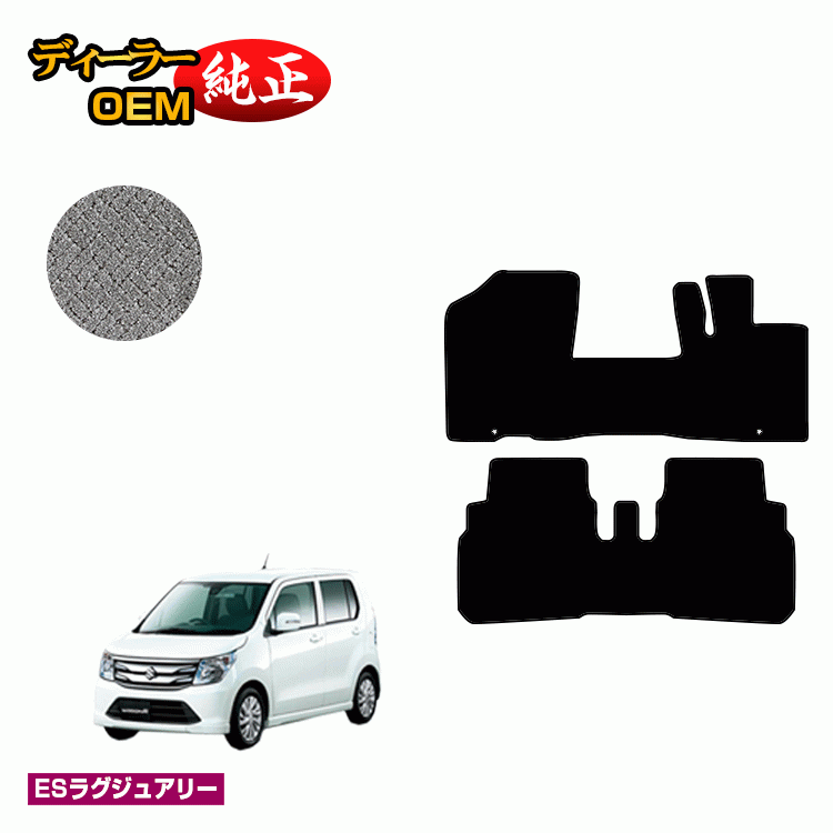 Esラグジュアリー ヴォクシー スズキ Suzuki ポイント10倍 全国送料無料 純正仕様 内装 アクセサリー オードサクレ シエンタ 新型 ワゴンr ワゴンrスティングレー 純正 フロアマット Wagonr パーツ カスタム ディーラー純正oemカーマット