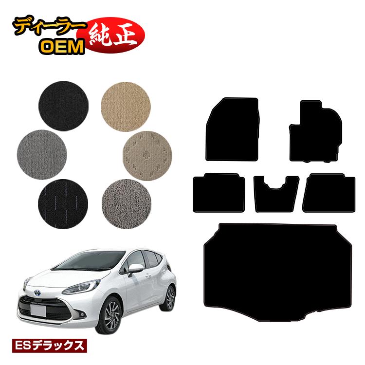 乐天商城 - トヨタ アクア フロアマット＋ラゲッジマット 【ESデラックス】 AQUA NHP10 MXPK1# 純正仕様 内装 パーツ カスタム アクセサリー