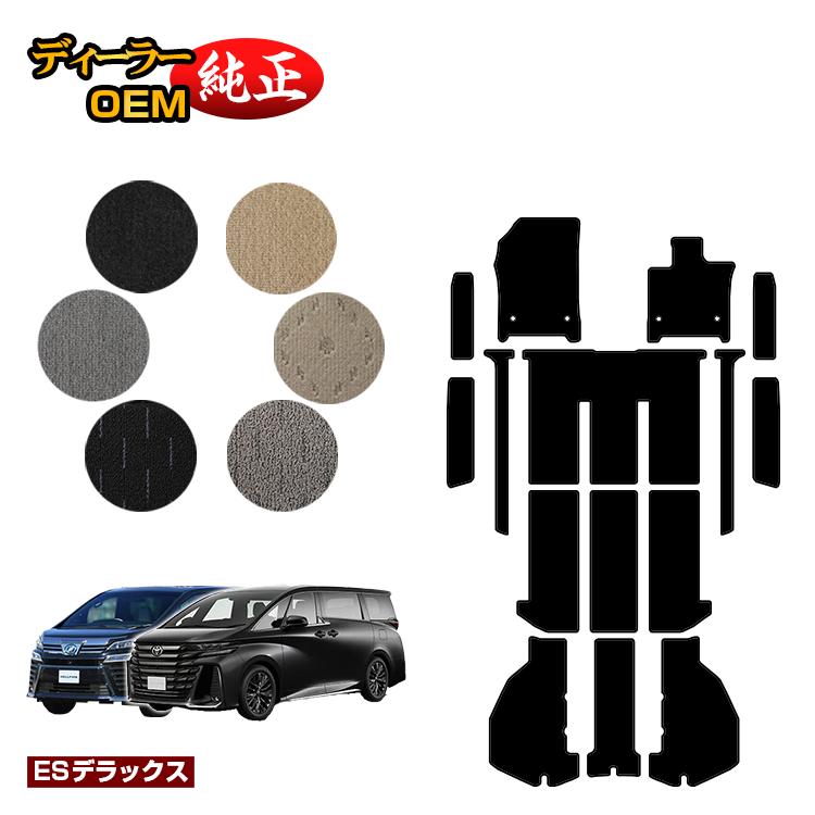 乐天商城 - トヨタ ヴェルファイア 40系 30系 フロアマット＋ラゲッジマット＋ステップマット ハイブリッド対応 【ESデラックス】 純正仕様 内装 パーツ カスタム アクセサリー