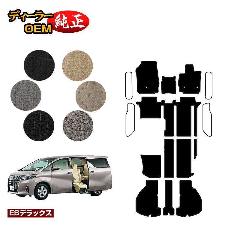 トヨタ アルファード ヴェルファイア 30系 サイドリフトアップシート フロアマット＋ラゲッジマット 【ESデラックス】 ウェルキャブ（福祉車両） 純正仕様 内装 パーツ カスタム アクセサリー