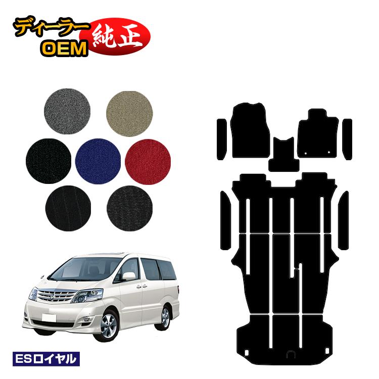 乐天商城 - トヨタ アルファードG/アルファードV 10系 フロアマット＋ラゲッジマット＋ステップマット ハイブリッド対応 【ESロイヤル】 純正仕様 内装 パーツ カスタム アクセサリー