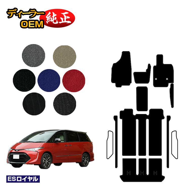 トヨタ エスティマ 50系 ガソリン車 フロアマット 【ESロイヤル】 ESTIMA 純正仕様 内装 パーツ カスタム アクセサリー