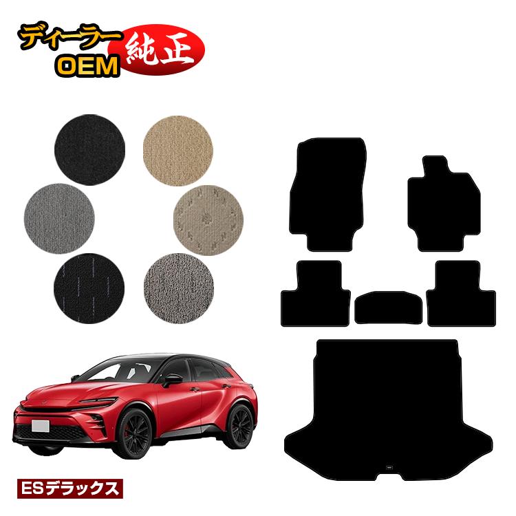 Rakuten - トヨタ クラウン スポーツ フロアマット＋ラゲッジマット（トランクマット） 【ESデラックス】 CROWN 純正仕様 内装 パーツ カスタム アクセサリー