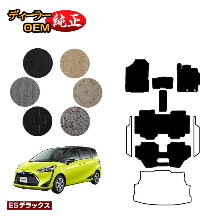 乐天商城 - トヨタ シエンタ 170系 フロアマット 7人乗り/6人乗り（3列シート） 前期・後期対応 【ESデラックス】 Sienta 純正仕様 内装 パーツ カスタム アクセサリー
