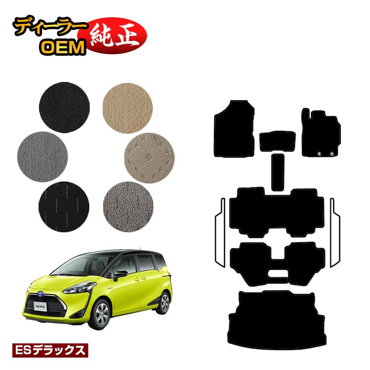 乐天商城 - トヨタ シエンタ 170系 フロアマット＋ラゲッジマット 7人乗り/6人乗り（3列シート） 前期・後期対応 【ESデラックス】 Sienta 純正仕様 内装 パーツ カスタム アクセサリー
