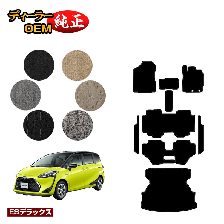乐天商城 - トヨタ シエンタ 170系 フロアマット＋ステップマット＋ロングラゲッジマット 7人乗り/6人乗り（3列シート） 前期・後期対応 【ESデラックス】 Sienta 純正仕様 内装 パーツ カスタム アクセサリー
