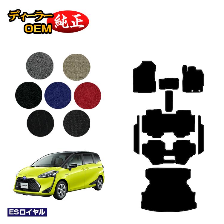 乐天商城 - トヨタ シエンタ 170系 フロアマット＋ステップマット＋ロングラゲッジマット 7人乗り/6人乗り（3列シート） 前期・後期対応 【ESロイヤル】 Sienta 純正仕様 内装 パーツ カスタム アクセサリー