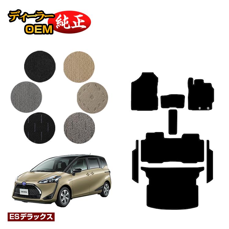 乐天商城 - トヨタ シエンタ 170系 フロアマット＋ステップマット＋ラゲッジマット 5人乗り（2列シート） 【ESデラックス】 Sienta 純正仕様 内装 パーツ カスタム アクセサリー