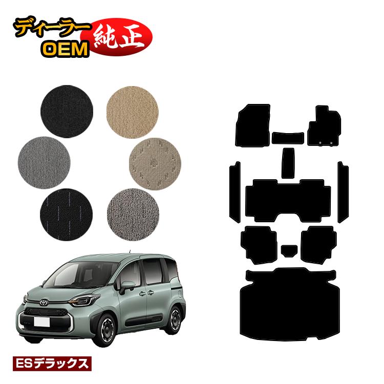 Rakuten - トヨタ シエンタ 10系 フロアマット＋ステップマット＋ラゲッジマット 7人乗り（3列シート） 【ESデラックス】 Sienta 純正仕様 内装 パーツ カスタム アクセサリー