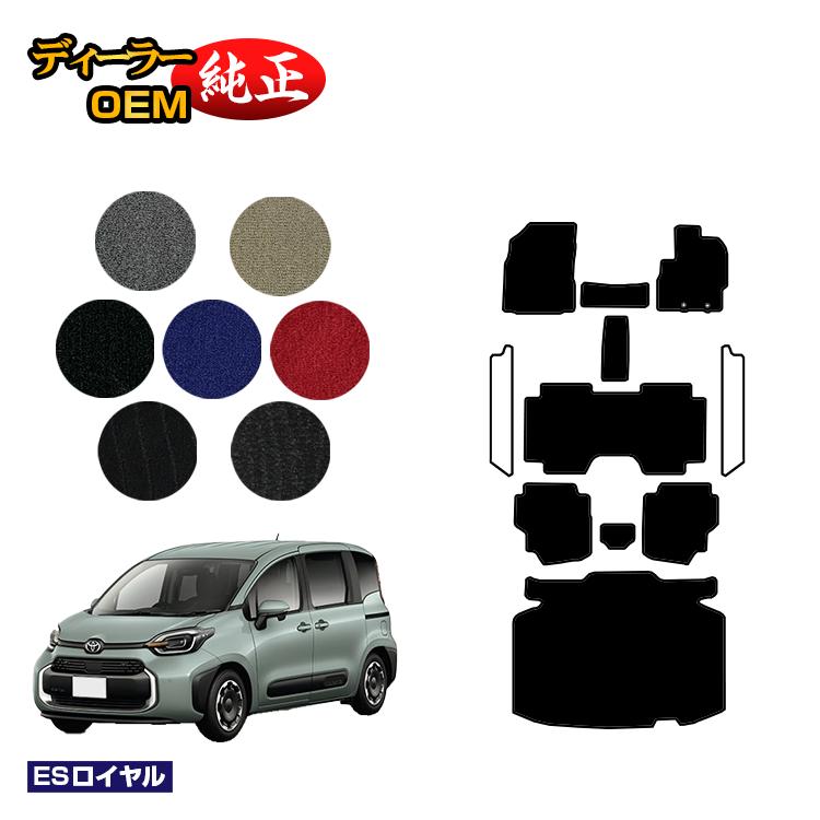 乐天商城 - トヨタ シエンタ 10系 フロアマット＋ラゲッジマット 7人乗り（3列シート） 【ESロイヤル】 Sienta 純正仕様 内装 パーツ カスタム アクセサリー