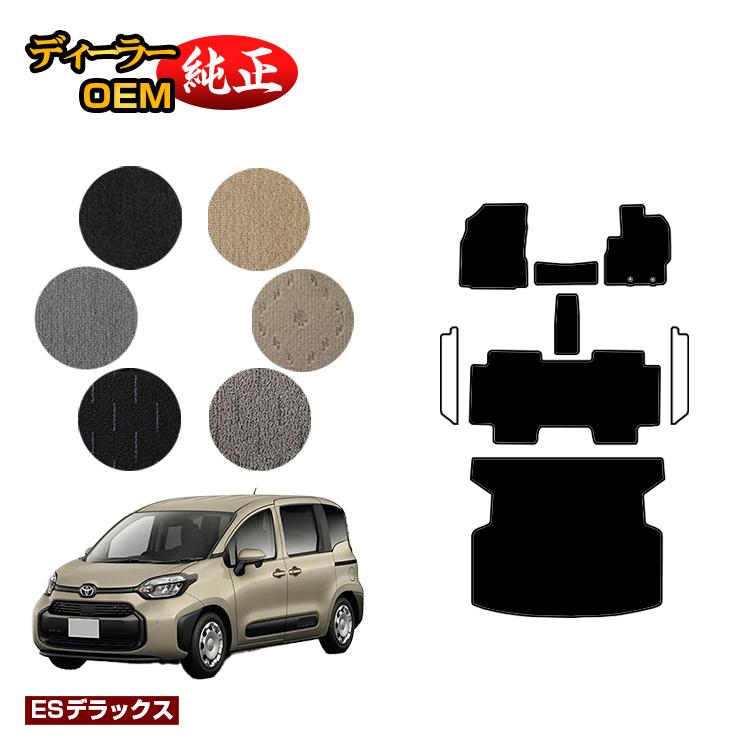 Rakuten - トヨタ シエンタ 10系 フロアマット＋ラゲッジマット 5人乗り（2列シート） 【ESデラックス】 Sienta 純正仕様 内装 パーツ カスタム アクセサリー