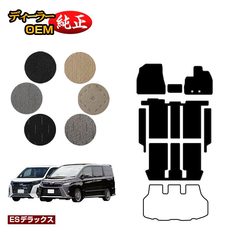 乐天商城 - トヨタ ノア ヴォクシー 80系 フロアマット＋ステップマット ハイブリッド対応 7人乗り・8人乗り 前期・後期 【ESデラックス】 純正仕様 内装 パーツ カスタム アクセサリー