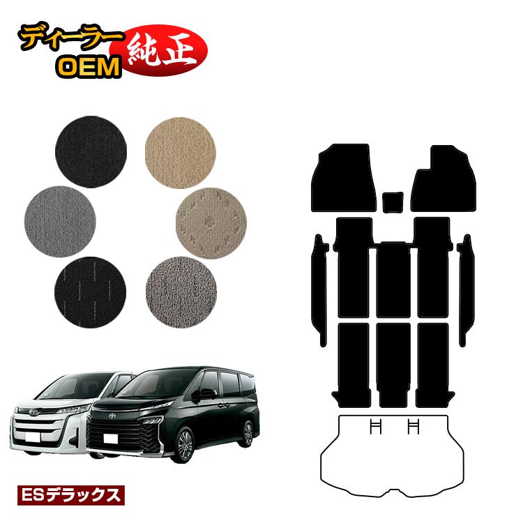 トヨタ ノア ヴォクシー 90系 フロアマット＋ステップマット ハイブリッド対応 7人乗り・8人乗り 【ESデラックス】 純正仕様 内装 パーツ カスタム アクセサリー