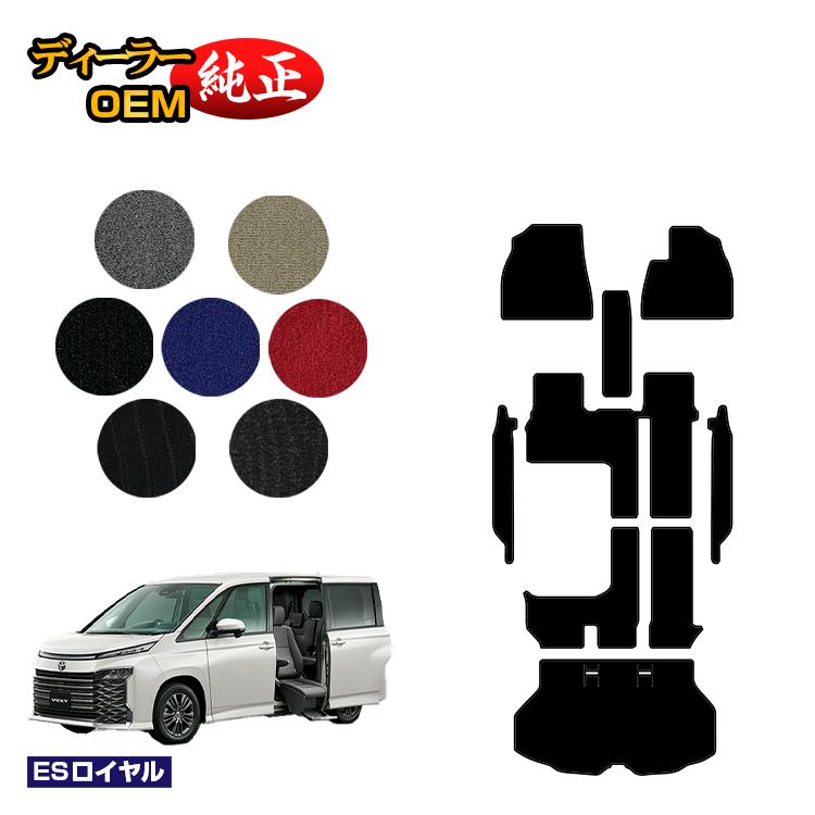 乐天商城 - トヨタ ノア ヴォクシー 90系 サイドリフトアップシート車 フロアマット＋ステップマット＋ラゲッジマット ハイブリッド対応 7人乗り 【ESロイヤル】 ウェルキャブ（福祉車両） 純正仕様 内装 パーツ カスタム アクセサリー