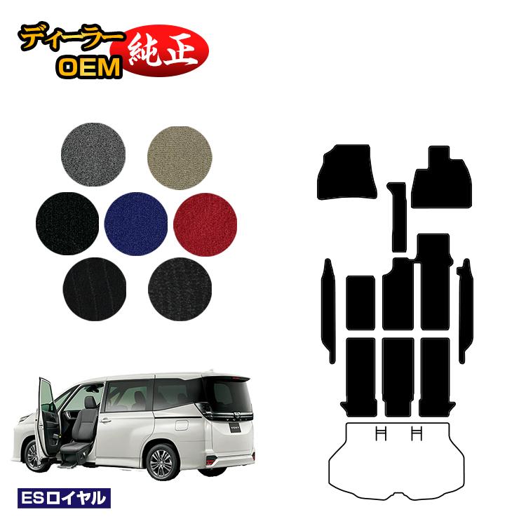 乐天商城 - トヨタ ノア ヴォクシー 90系 助手席リフトアップシート車 フロアマット＋ステップマット 8人乗り 【ESロイヤル】 ウェルキャブ（福祉車両） 純正仕様 内装 パーツ カスタム アクセサリー
