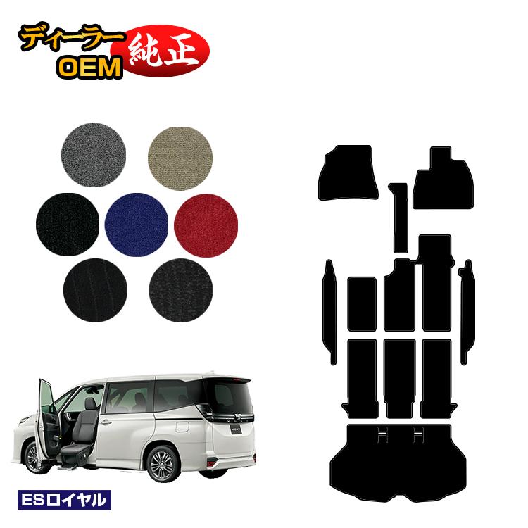 Rakuten - トヨタ ノア ヴォクシー 90系 助手席リフトアップシート車 フロアマット＋ステップマット＋ラゲッジマット 8人乗り 【ESロイヤル】 ウェルキャブ（福祉車両） 純正仕様 内装 パーツ カスタム アクセサリー