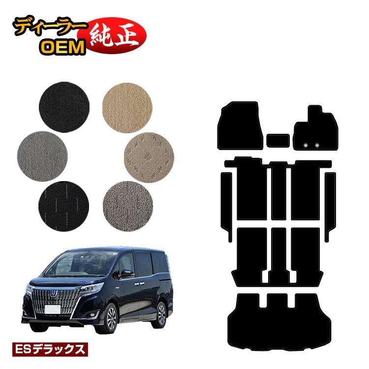 トヨタ エスクァイア フロアマット＋ステップマット＋ラゲッジマット ハイブリッド対応 前期・後期 【ESデラックス】 エスクワイア 純正仕様 内装 パーツ カスタム アクセサリー
