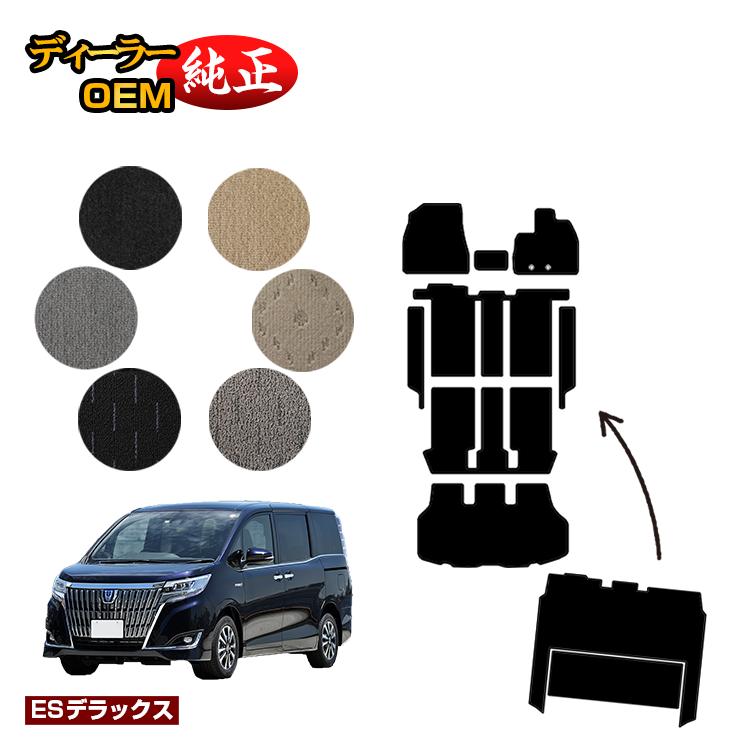 トヨタ エスクァイア フロアマット＋ステップマット＋ラゲッジマット＋セカンドラグマット ハイブリッド対応 前期・後期 【ESデラックス】 エスクワイア 純正仕様 内装 パーツ カスタム アクセサリー