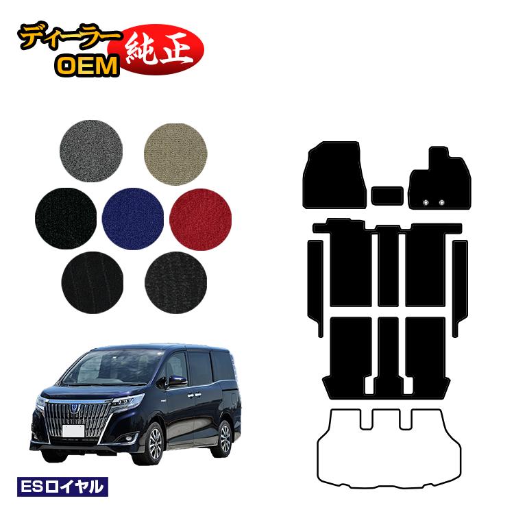 トヨタ エスクァイア フロアマット＋ステップマット ハイブリッド対応 前期・後期 【ESロイヤル】 エスクワイア 純正仕様 内装 パーツ カスタム アクセサリー