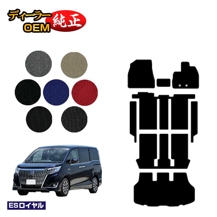 トヨタ エスクァイア フロアマット＋ステップマット＋ラゲッジマット ハイブリッド対応 前期・後期 【ESロイヤル】 エスクワイア 純正仕様 内装 パーツ カスタム アクセサリー
