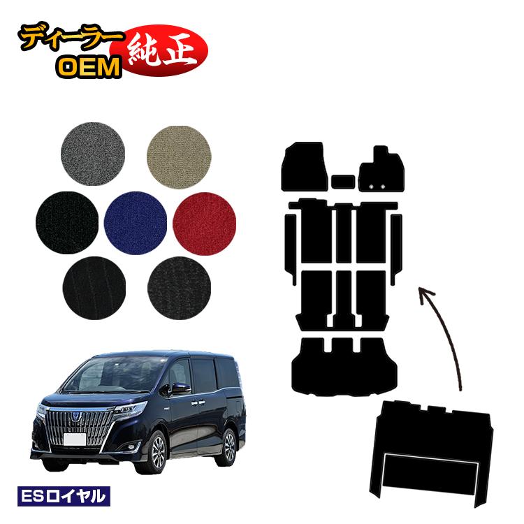 トヨタ エスクァイア フロアマット＋ステップマット＋ラゲッジマット＋セカンドラグマット ハイブリッド対応 前期・後期 【ESロイヤル】 エスクワイア 純正仕様 内装 パーツ カスタム アクセサリー