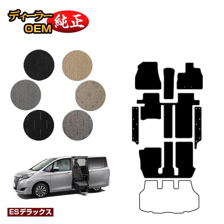 トヨタ エスクァイア サイドリフトアップシート車 フロアマット＋ステップマット 前期・後期 【ESデラックス】 ウェルキャブ（福祉車両） エスクワイア 純正仕様 内装 パーツ カスタム アクセサリー