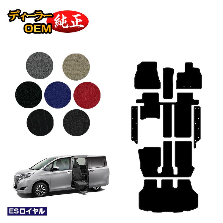 トヨタ エスクァイア サイドリフトアップシート車 フロアマット＋ステップマット＋ラゲッジマット 前期・後期 【ESロイヤル】 ウェルキャブ（福祉車両） エスクワイア 純正仕様 内装 パーツ カスタム アクセサリー