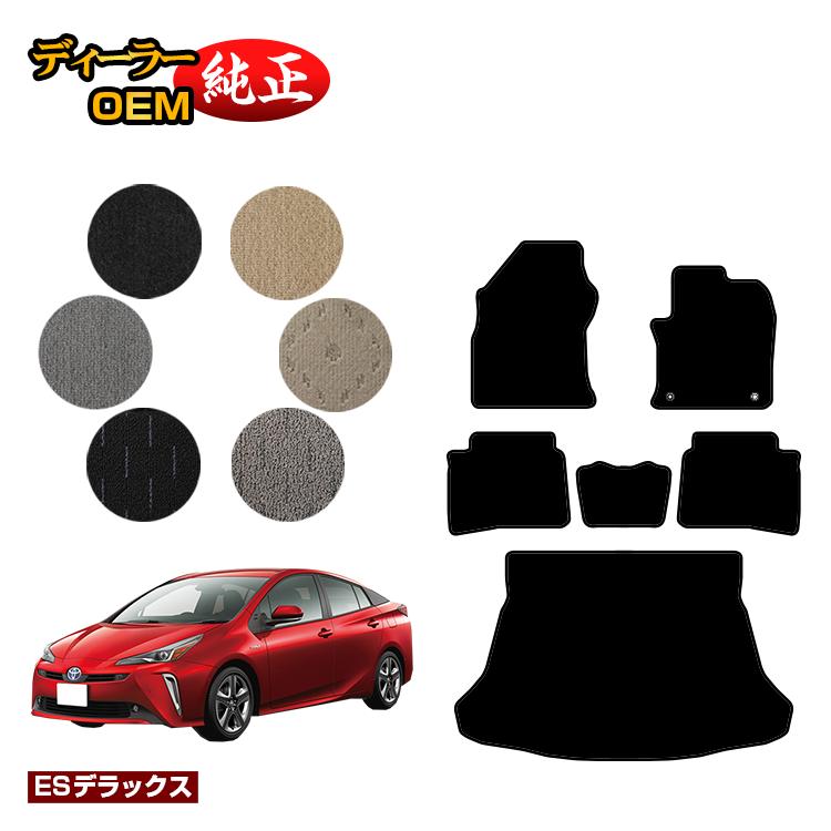 トヨタ プリウス 50系 フロアマット＋ラゲッジマット（トランクマット） 前期・後期 【ESデラックス】 PRIUS 純正仕様 内装 パーツ カスタム アクセサリー