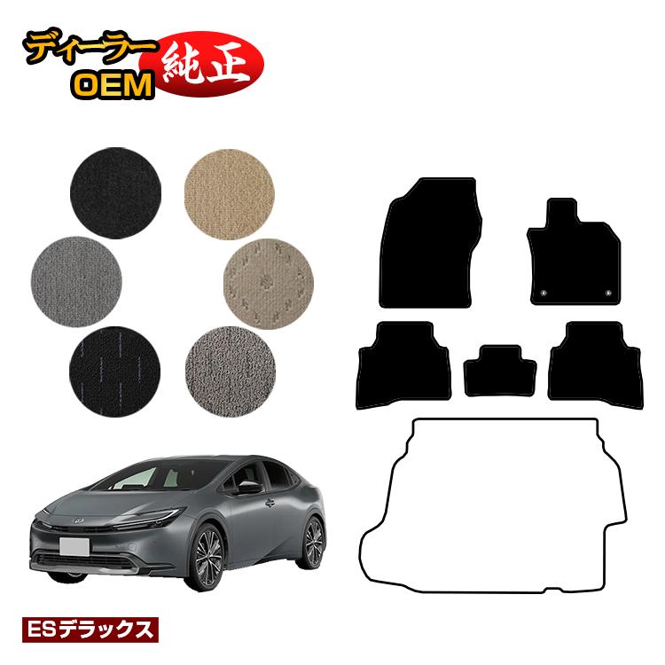 トヨタ プリウス 60系 フロアマット 【ESデラックス】 PRIUS 純正仕様 内装 パーツ カスタム アクセサリー
