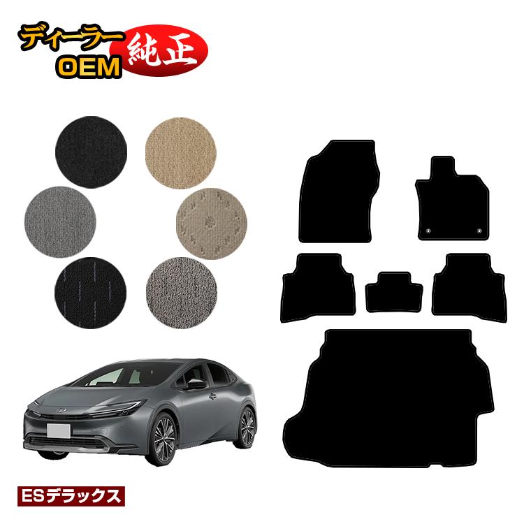 トヨタ プリウス 60系 フロアマット＋ラゲッジマット（トランクマット） 【ESデラックス】 PRIUS 純正仕様 内装 パーツ カスタム アクセサリー