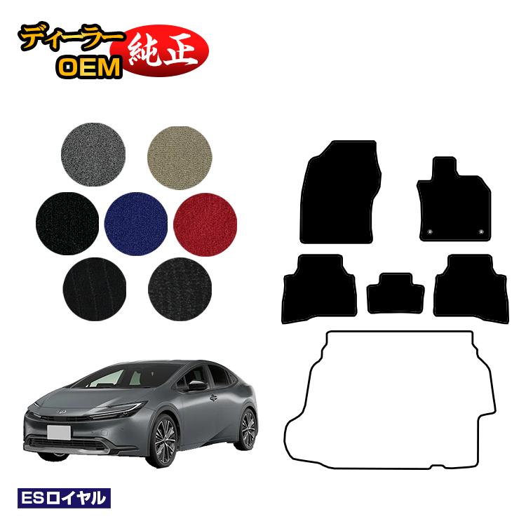 トヨタ プリウス 60系 フロアマット 【ESロイヤル】 PRIUS 純正仕様 内装 パーツ カスタム アクセサリー