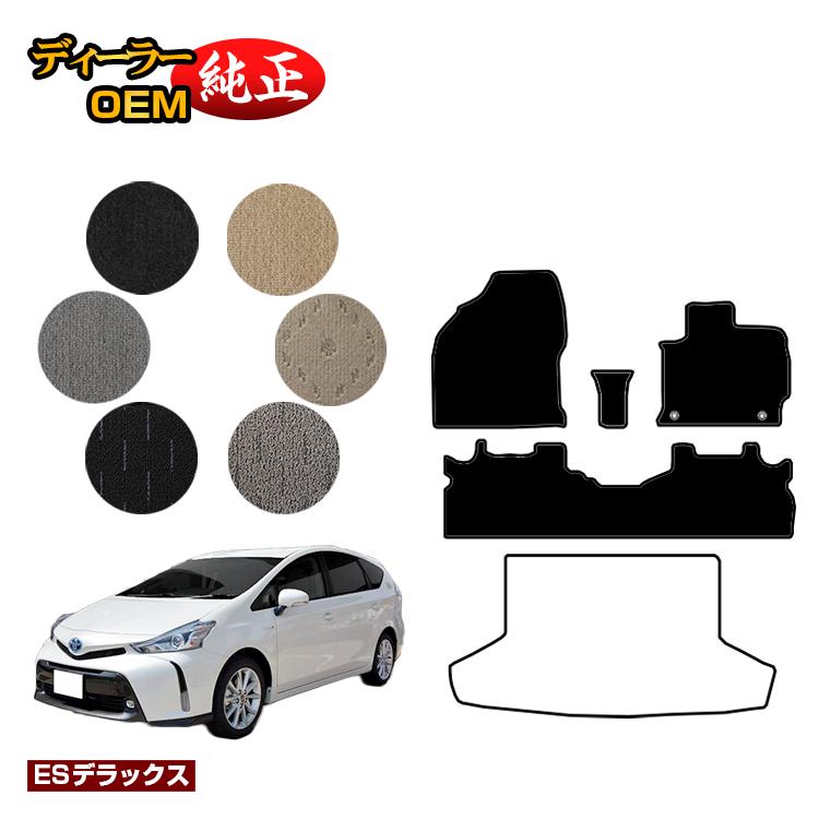 トヨタ プリウスα 40系 5人乗り フロアマット 【ESデラックス】 PRIUSα プリウスアルファ 純正仕様 内装 パーツ カスタム アクセサリー